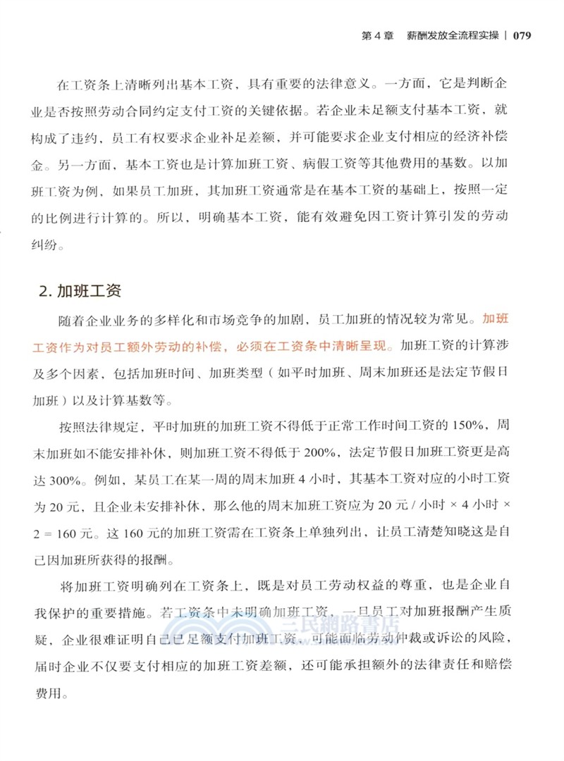 中小企業薪酬激勵實戰手冊：從設計到落地全過程指南（簡體書）