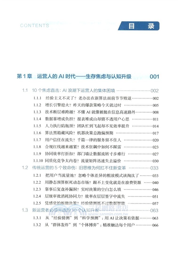 運營重構：AI時代運營新範式（簡體書）
