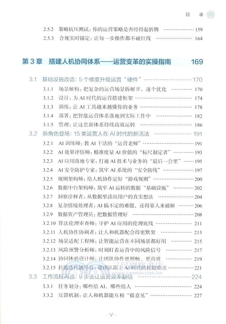 運營重構：AI時代運營新範式（簡體書）