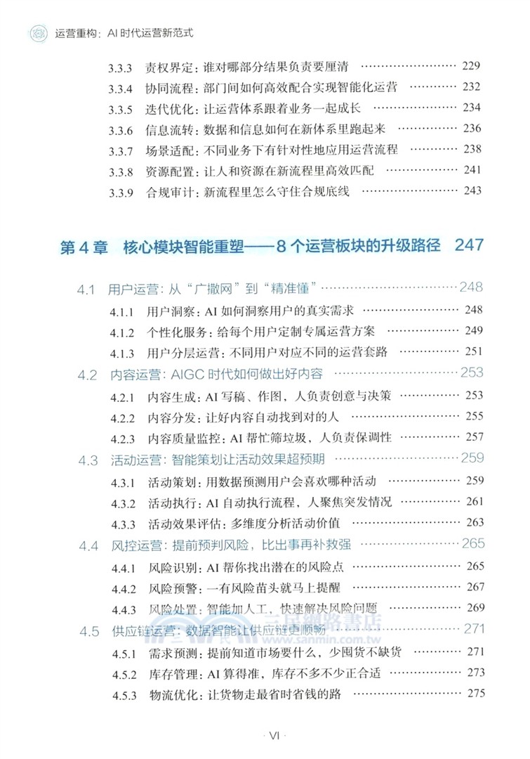 運營重構：AI時代運營新範式（簡體書）