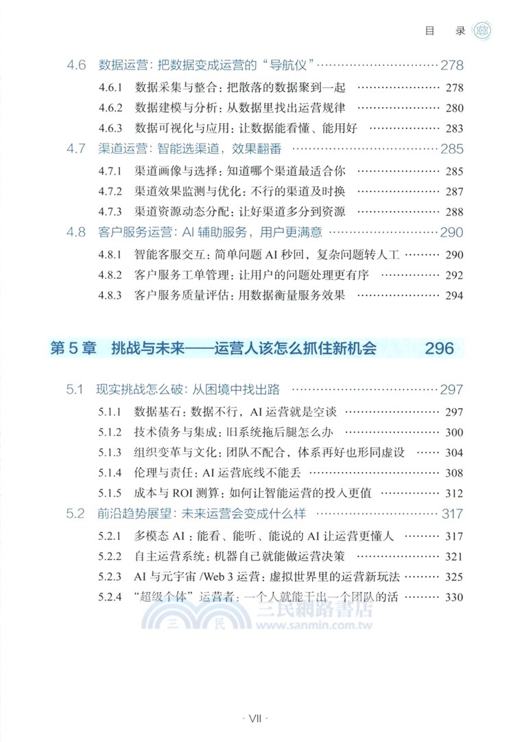 運營重構：AI時代運營新範式（簡體書）