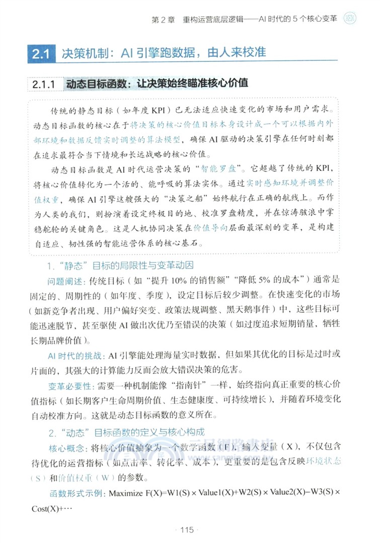 運營重構：AI時代運營新範式（簡體書）