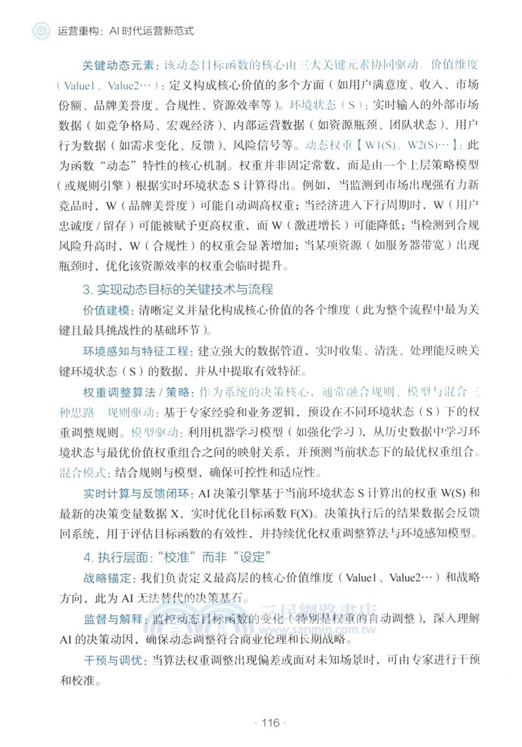 運營重構：AI時代運營新範式（簡體書）