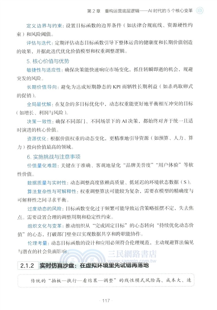 運營重構：AI時代運營新範式（簡體書）