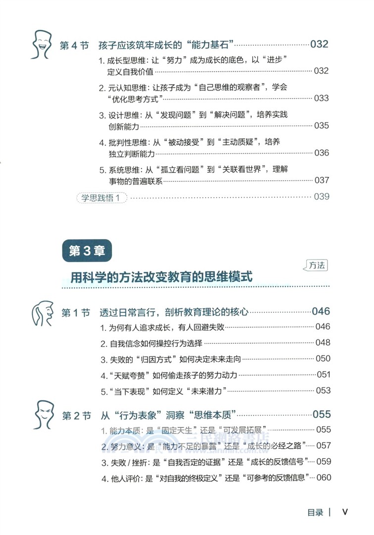 會“裝”的父母，養出優秀的孩子（簡體書）