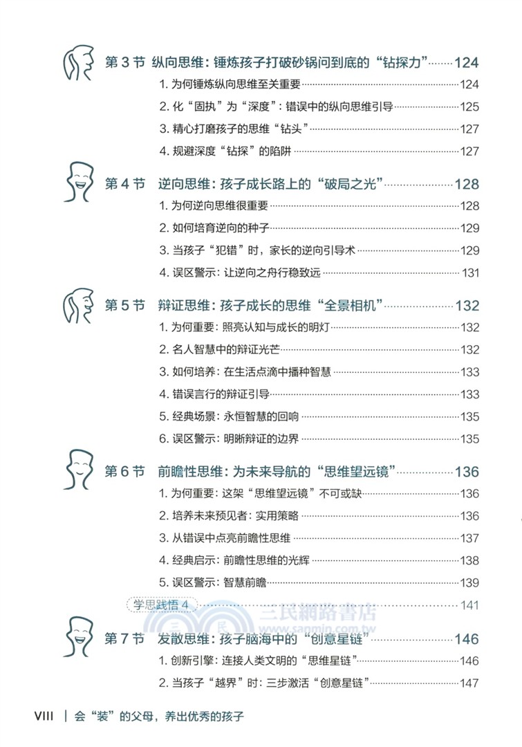 會“裝”的父母，養出優秀的孩子（簡體書）