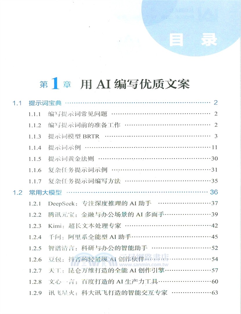 從0到AI：秒懂文案、圖像、PPT、視頻、數字人、智能體創作（簡體書）