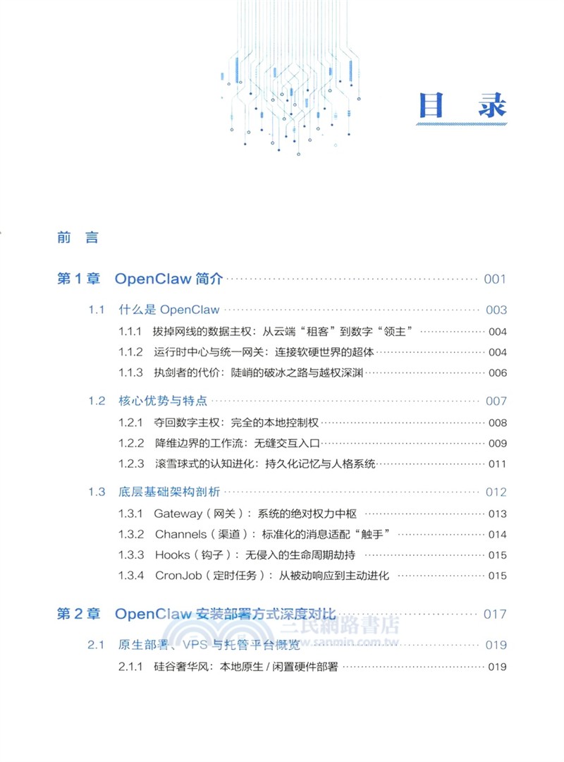 OpenClaw實戰：從零搭建你的AI超級助理與安全防線（簡體書）