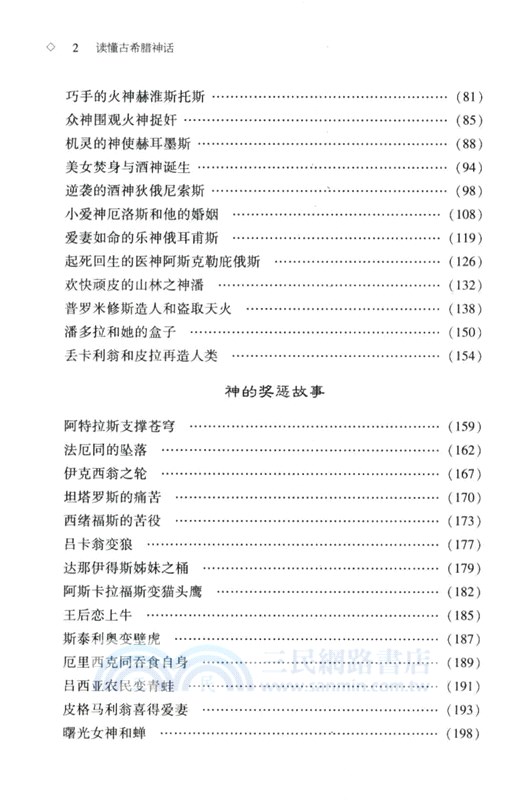 讀懂古希臘神話（簡體書）