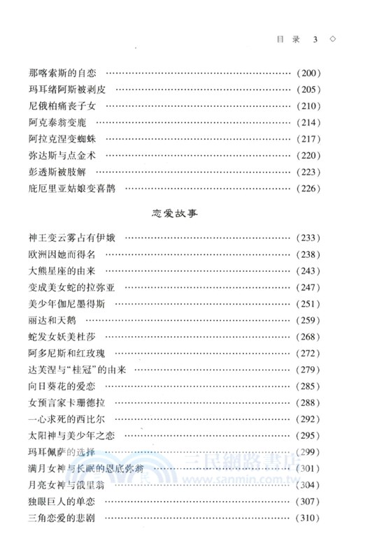 讀懂古希臘神話（簡體書）