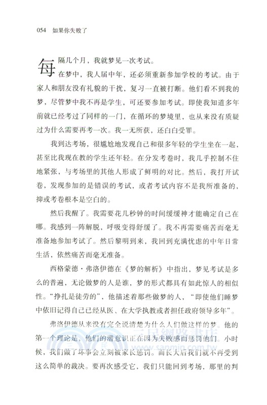 如果你失敗了（簡體書）