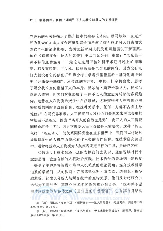 機器同伴：智能“湧現”下人與社交機器人的關係演進（簡體書）