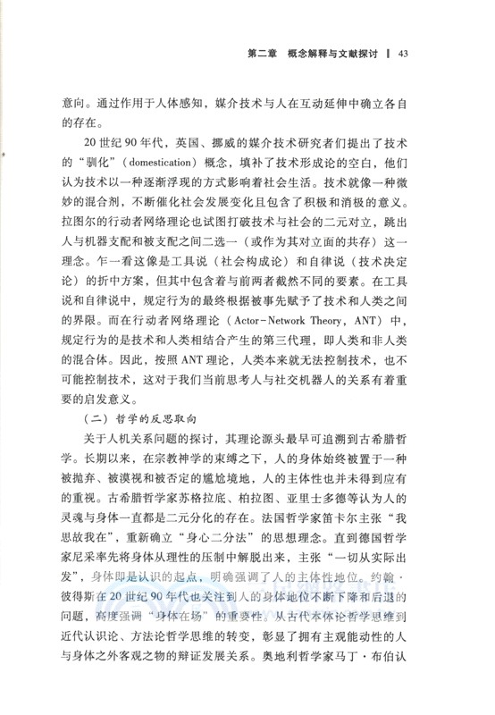 機器同伴：智能“湧現”下人與社交機器人的關係演進（簡體書）