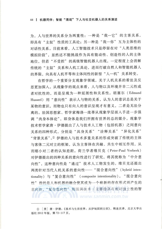 機器同伴：智能“湧現”下人與社交機器人的關係演進（簡體書）