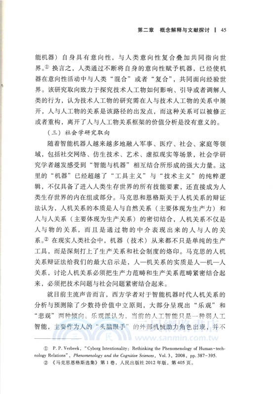 機器同伴：智能“湧現”下人與社交機器人的關係演進（簡體書）