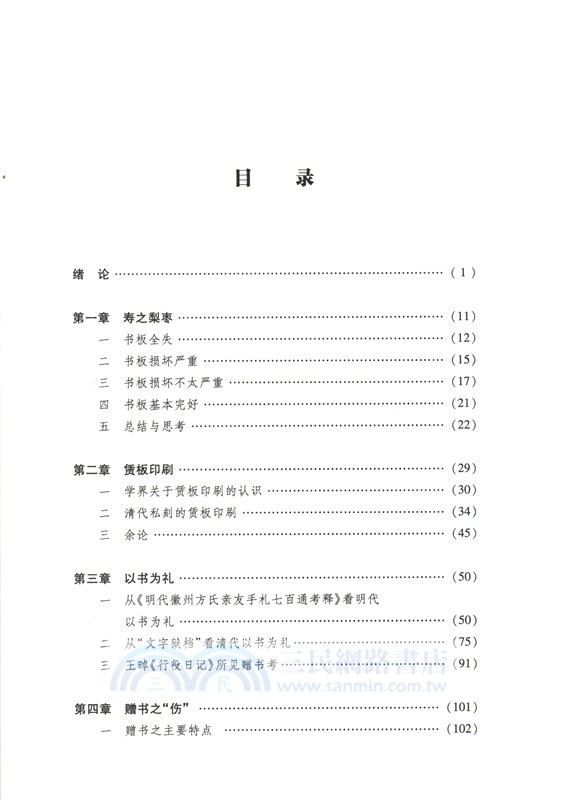 明清士大夫的“書籍之交”（簡體書）