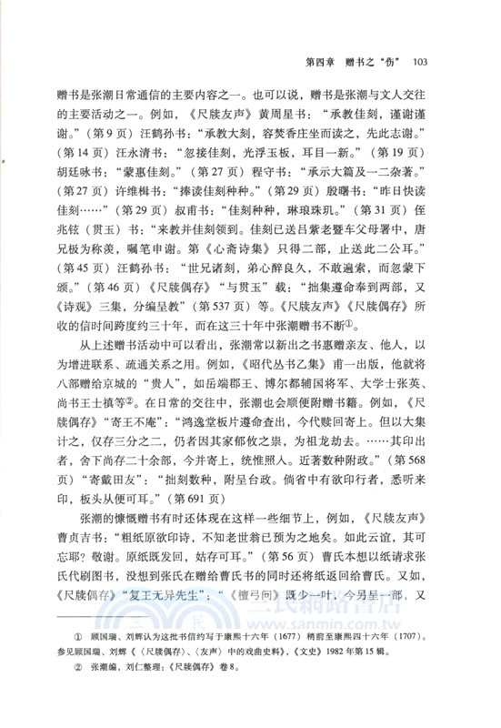 明清士大夫的“書籍之交”（簡體書）