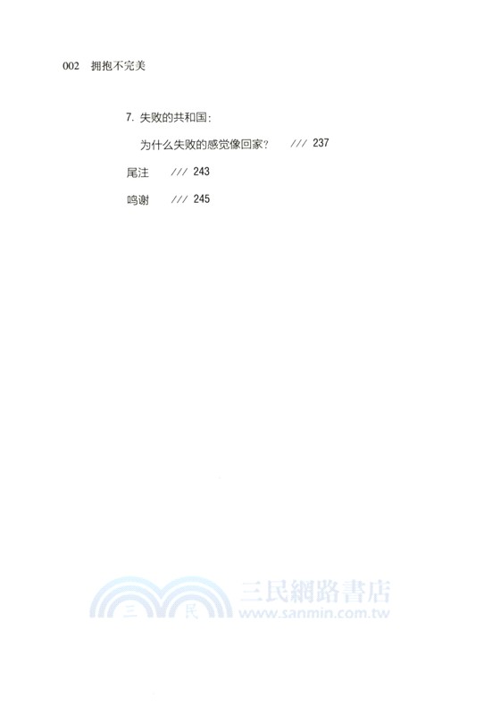 擁抱不完美（簡體書）