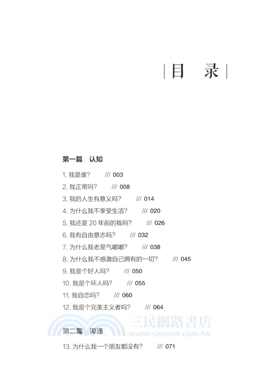 哲學家的答案（簡體書）