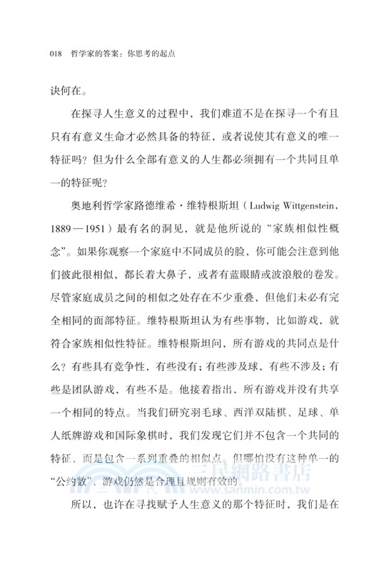 哲學家的答案（簡體書）