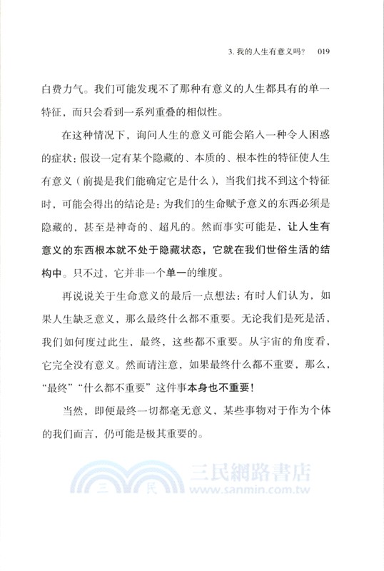 哲學家的答案（簡體書）