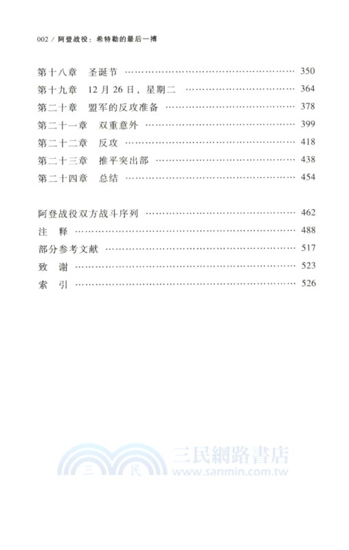 阿登戰役：希特勒的最後一搏（簡體書）