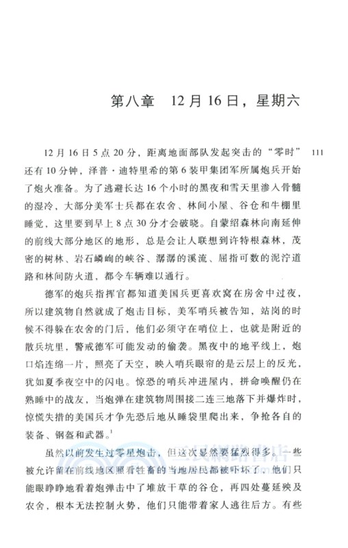 阿登戰役：希特勒的最後一搏（簡體書）