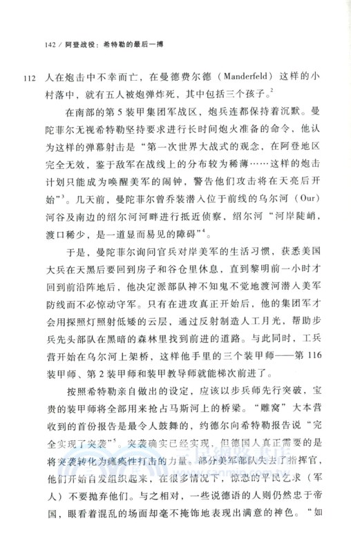 阿登戰役：希特勒的最後一搏（簡體書）