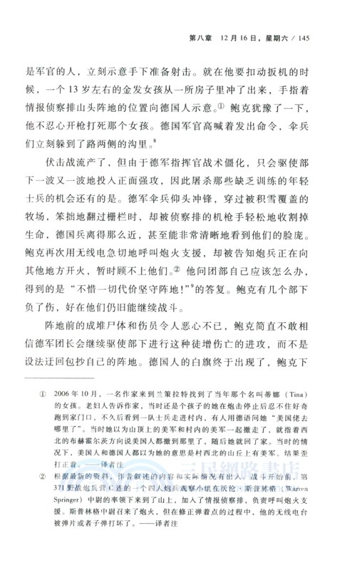 阿登戰役：希特勒的最後一搏（簡體書）