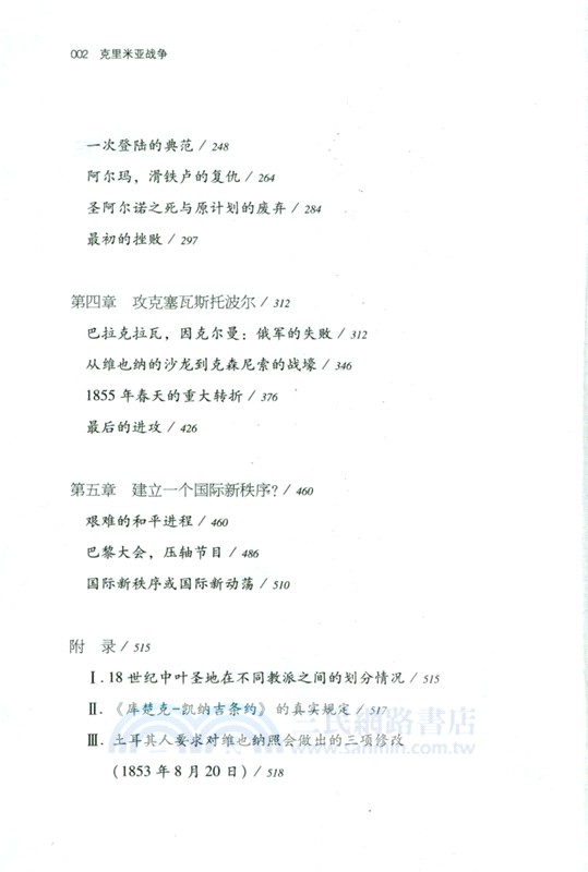 克里米亞戰爭（簡體書）