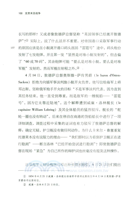 克里米亞戰爭（簡體書）