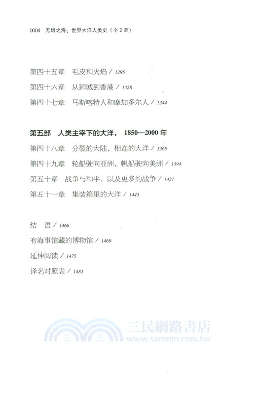 無垠之海：世界大洋人類史(全2冊)（簡體書）