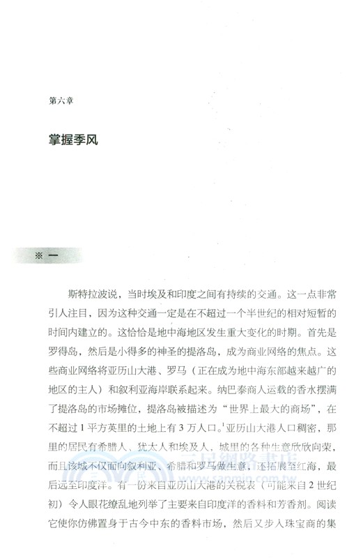 無垠之海：世界大洋人類史(全2冊)（簡體書）