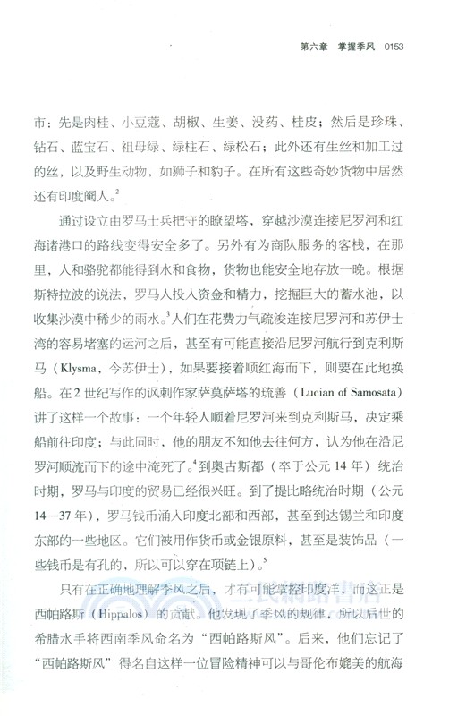 無垠之海：世界大洋人類史(全2冊)（簡體書）