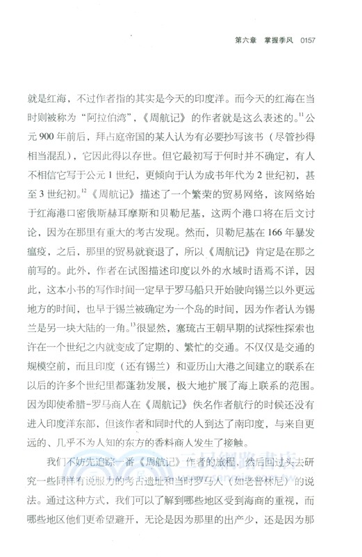 無垠之海：世界大洋人類史(全2冊)（簡體書）