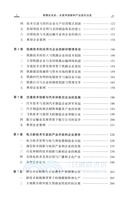 美國企業史（簡體書）