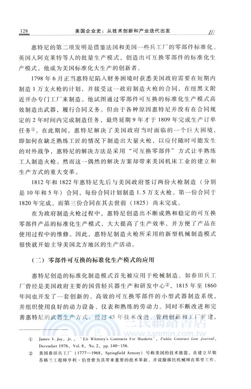 美國企業史（簡體書）