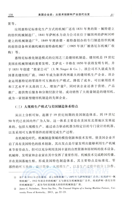 美國企業史（簡體書）