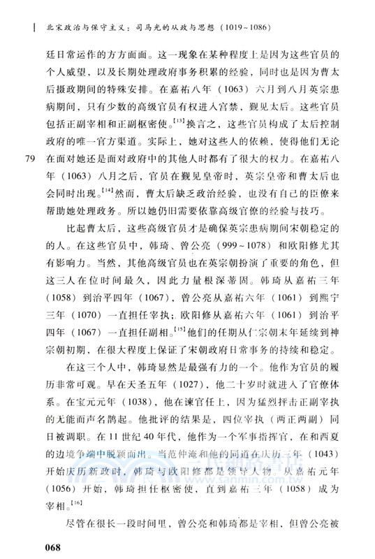 北宋政治與保守主義：司馬光的政治生涯與思想1019-1086（簡體書）