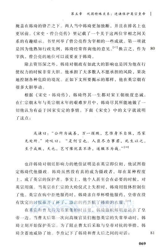北宋政治與保守主義：司馬光的政治生涯與思想1019-1086（簡體書）