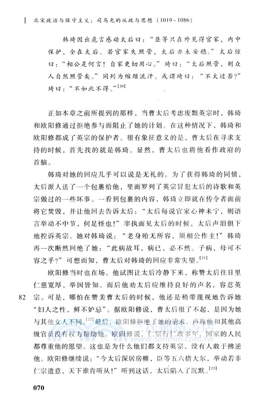 北宋政治與保守主義：司馬光的政治生涯與思想1019-1086（簡體書）