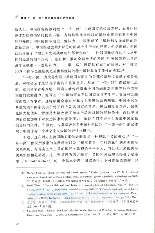 共建“一帶一路”高質量發展的路徑選擇（簡體書）