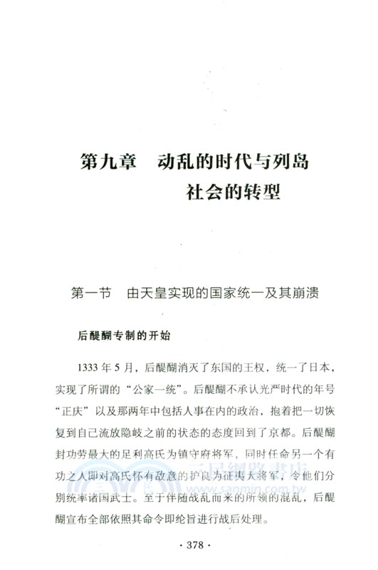 日本社會的歷史（簡體書）