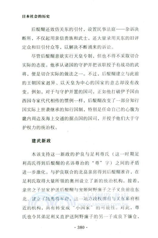 日本社會的歷史（簡體書）