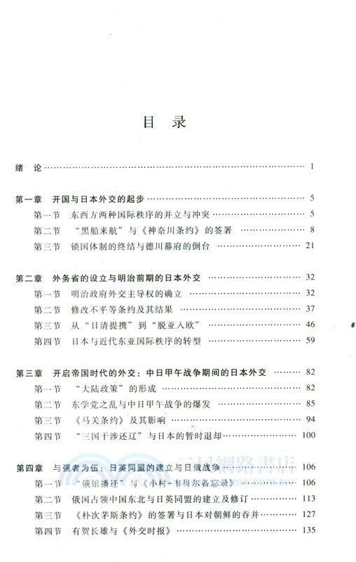 從黑船來航到開羅會議（簡體書）