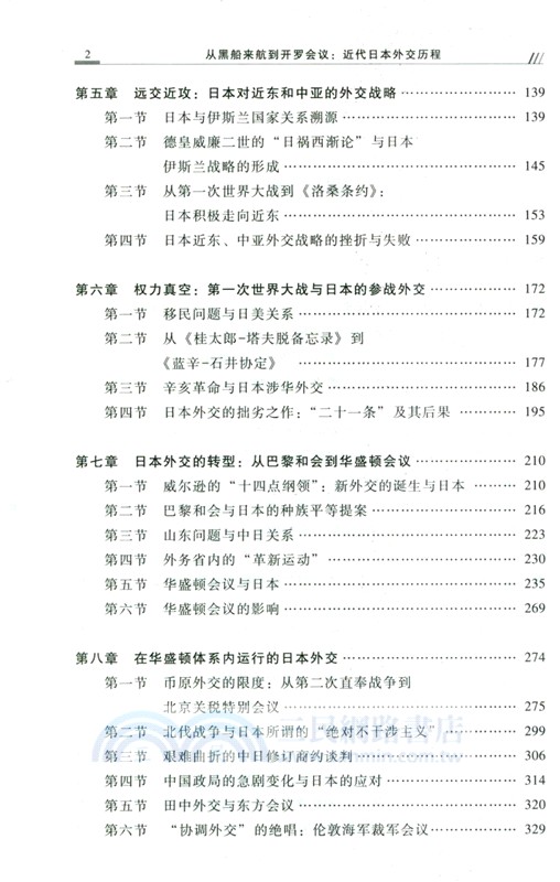 從黑船來航到開羅會議（簡體書）