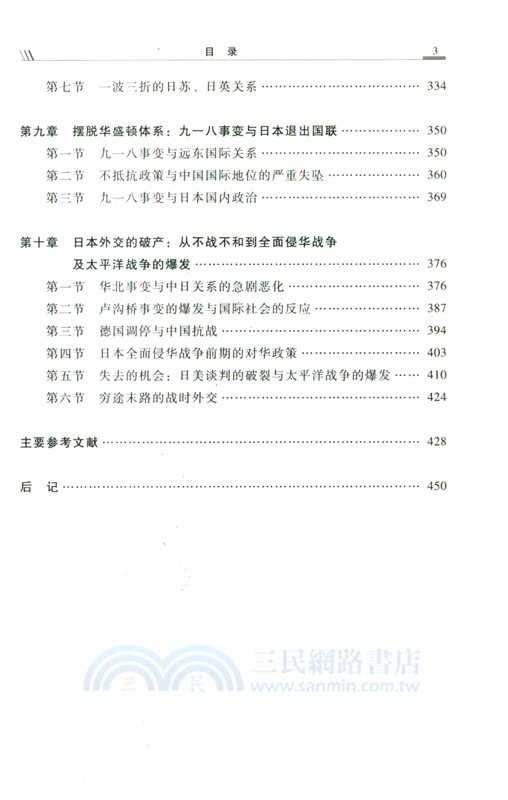 從黑船來航到開羅會議（簡體書）