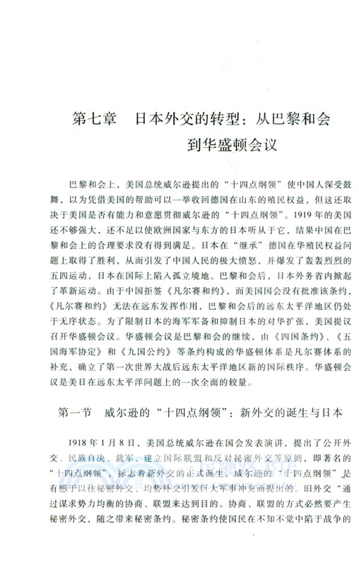 從黑船來航到開羅會議（簡體書）