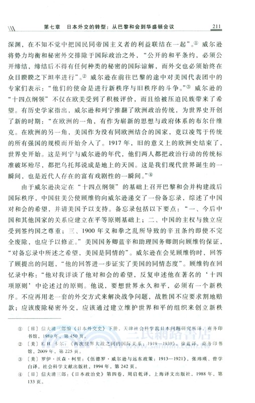 從黑船來航到開羅會議（簡體書）