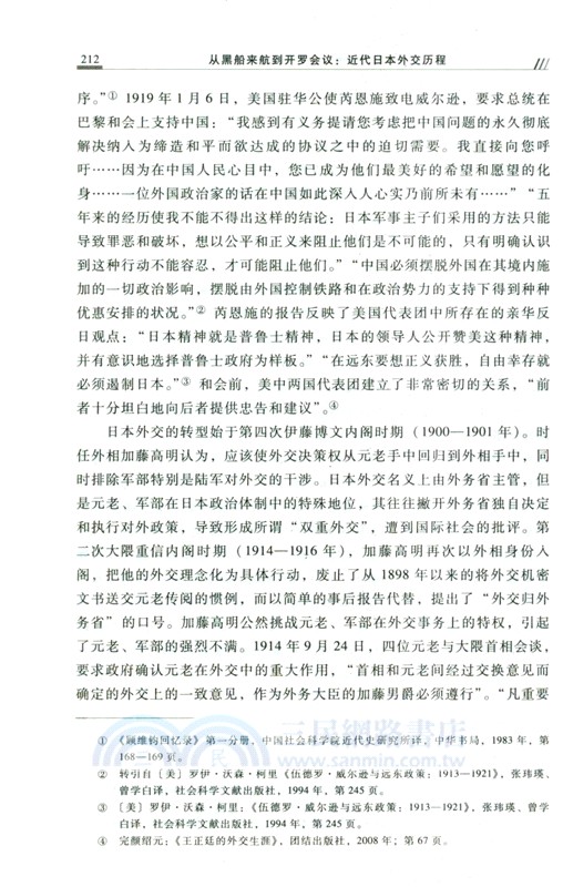 從黑船來航到開羅會議（簡體書）